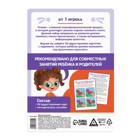 The neuropsychological set “We develop the hemisphere of the brain. We read and understand! ", 20 cards, 5+-3