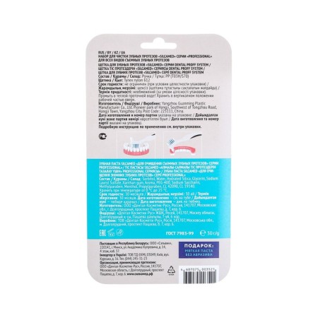 SilCamed Professional Toothpasses to cleanse the removable dentures-1