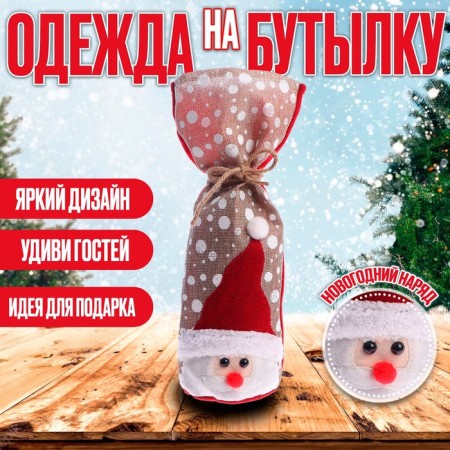 Czech on the bottle "Winter holiday", beige color, species mix