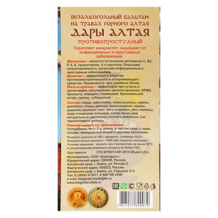 Balsam Balm "Altai Gifts" Antrodel, 250 ml-1