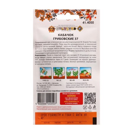 Semen zucchini mushrooms 37 4 g-1