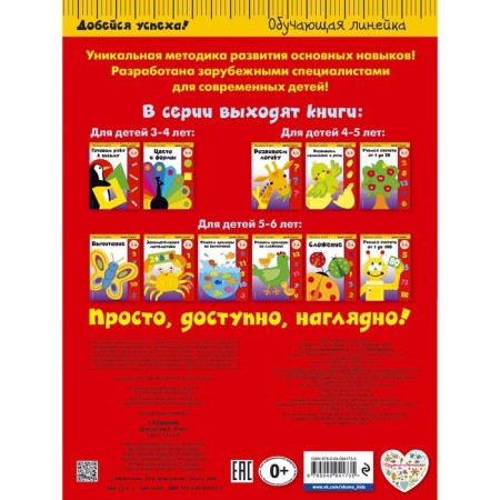 Addition: for children 5-6 years old-1
