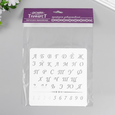 Plastic stencil "alphabet with numbers" 15x15 cm-2