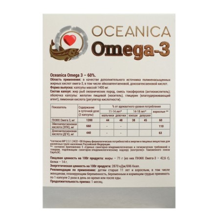 Пищевая добавка «Океаника Омега-3 - 60%», для сердца, 30 капсул по 1400 мг-1