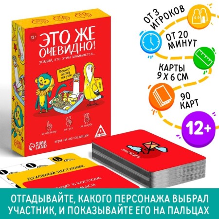 The board game "This is obvious!", 90 cards, 12+