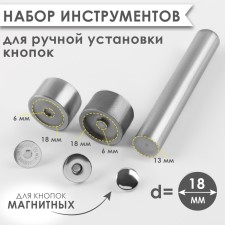 A set of tools for manual installation of magnetic buttons, d = 18 mm