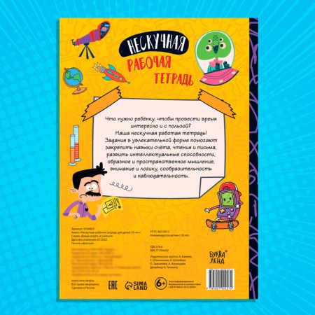 The book “Nespuccious Workbook for Children 10 years”, 36 p.-4