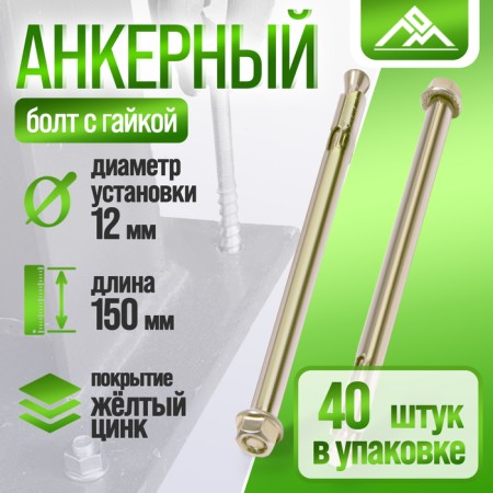 Anchor bolt of scrap, with a nut, galvanized, 12x150 mm, 40 pcs-5