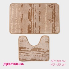 A set of mats for the bathroom and toilet of the VIK DOLIAN, 2 pcs, 40 × 50 cm, 50 × 80 cm, beige color