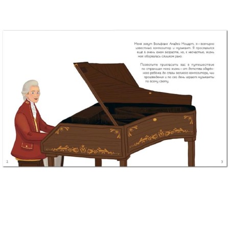 Story of my life. Mozart, Kent D.-1