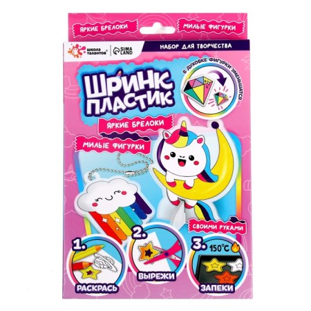 Create a keychain "Unicorn", Srink Plastic-1