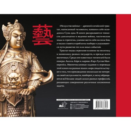 Art of War. With comments, illustrations and calligraphy. Sun Tzu-1