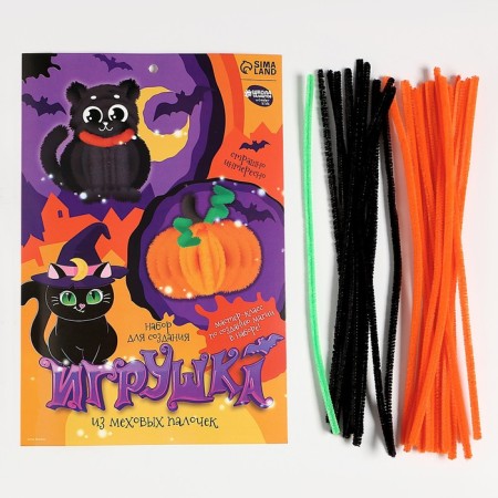 Set for creating a toy from fur sticks "Pumpkin and black cat"-1