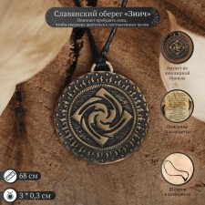 The Slavic amulet from the jewelry bronze 