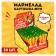 Showbox with marmalade potatoes "for you" with sauce, 30 pcs.