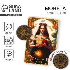 Монета выбора сувенир карты тарро «Приношу везение»