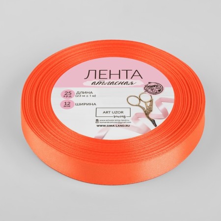 Satin tape, 12 mm × 23 ± 1 m, carrot color # 22-1