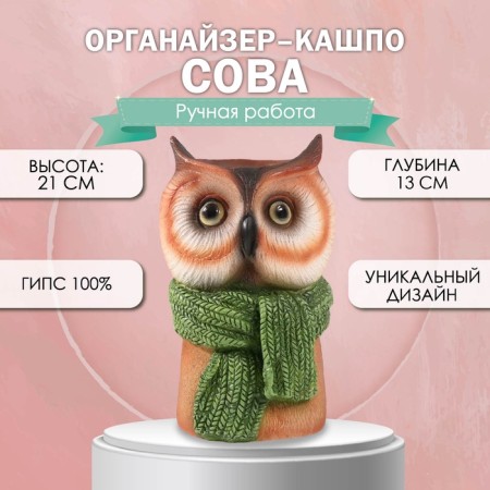 Organizer-Kashpo "Owl" 21x13x14 cm, depth 13 cm