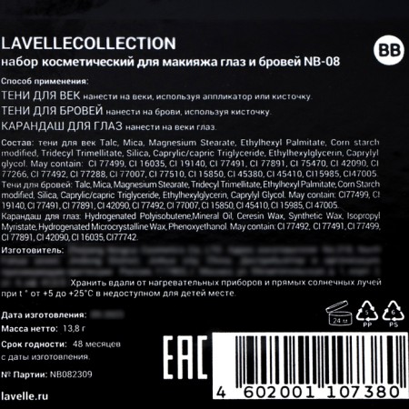 Cosmetic set Lavellecollection NB-08 BB-5