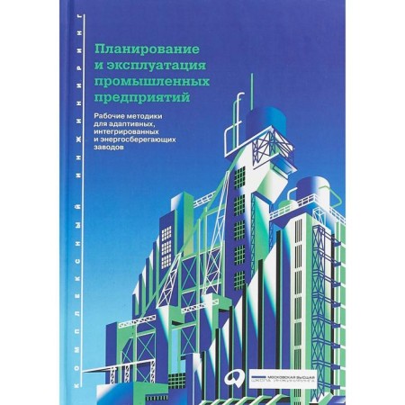Planning and operation of industrial enterprises. Working methods. Müller E.