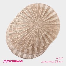A set of napkins of serving shares Fly, d = 38 cm, 4 pcs, color gold