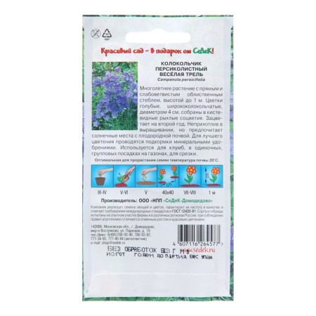 Flower seeds bell "Funny Trill", Euro, 0.2 g-1