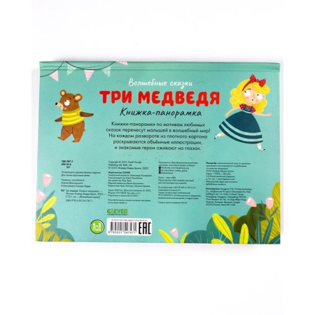 Three Bears. Book-paranoramka-1