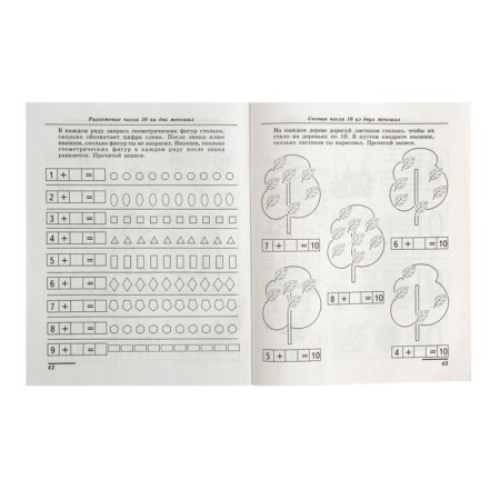 Workbook for children 5-7 years old “I make numbers”, Kolesnikova E.V.-4