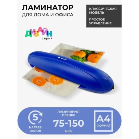 Laminator A4 75-150 microns, 2 shafts, speed 25 cm/min, gelos rainbow, blue "LMA4RS"
