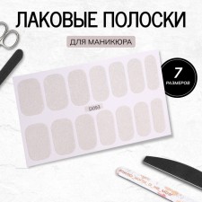 Плёнки для маникюра, 14 шт, с блёстками, цвет белый