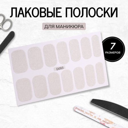 Manicure films, 14 pcs, with sparkles, white color