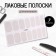 Manicure films, 14 pcs, with sparkles, white color