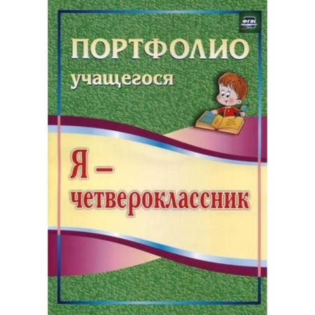 I am a four -grader: a student's portfolio. Ossetian O.V.