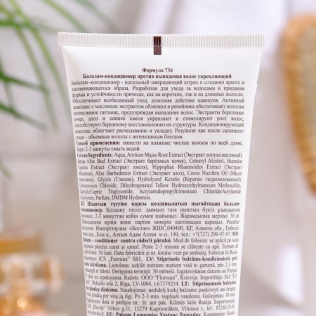 Contribution balm against hair loss strengthening the Herbal Therapy series-1