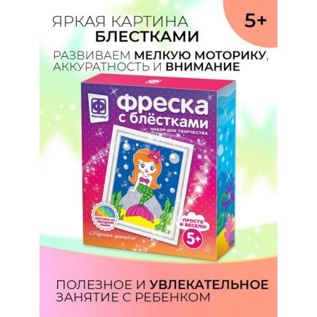 Fresco with sparkles "sea princess"