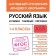 Russian language in diagrams, tables, drawings. EASHLOVA E.O.