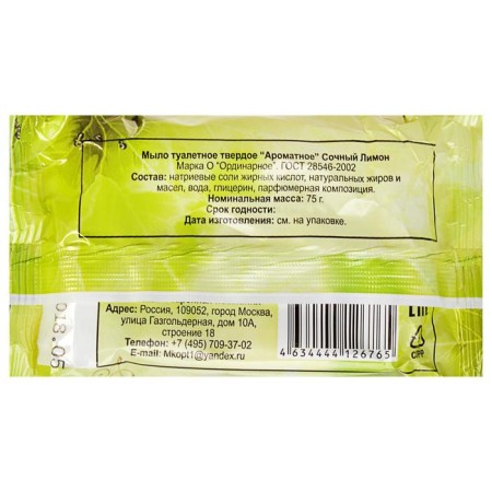Soap toilet "aromatic" juicy lemon, 75 gr-1