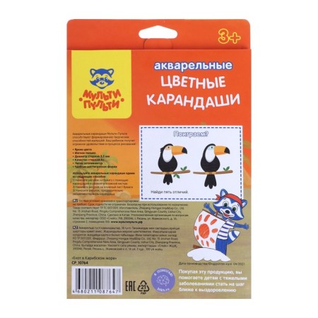 Карандаши акварельные 18 цветов Мульти-Пульти "Енот в Карибском море"-3
