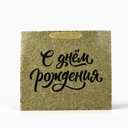 Laminated horizontal package “Happy Birthday”, glitter, m, 30 × 26 × 9 cm-1