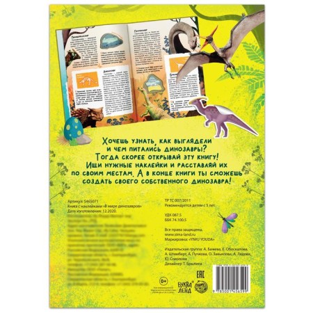 Book with stickers "In the world of dinosaurs", 16 p.-4