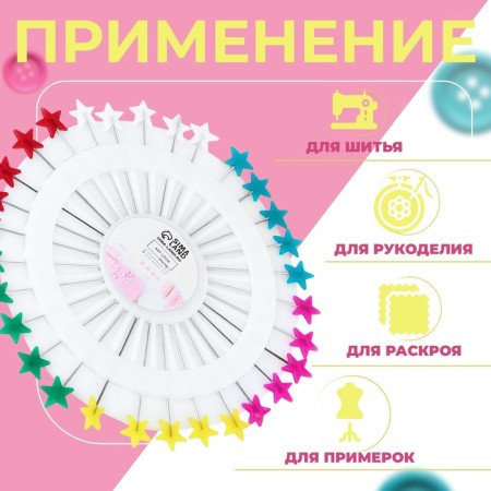 Kvivating pins "Zvezda", 55 mm, 30 pcs, color mix-2