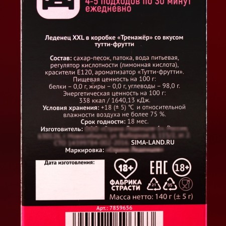 Lounzers XXL in the box "System", taste: strawberries, 140 g. (18+)-8