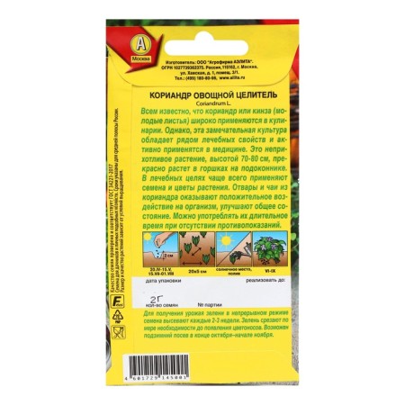 Coriander seeds vegetable "healer", c/p, 2 g-1