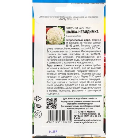 Cabbage Cabbage Seeds "invisible hat", 0.3 g-1