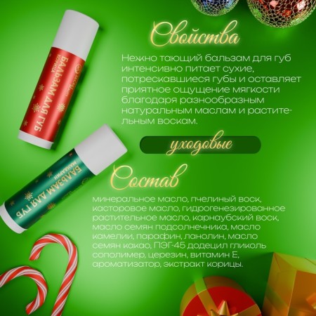 New Year's gift set of cosmetics. Balms for the lips. Red-green series-1