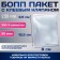 BOPP package with an adhesive valve 8 x 16.5/3.5 cm, 25 mkm