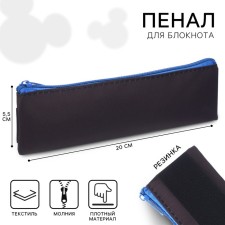 Penal Soft 1 Dep. Flat with an elastic band d/notebook 55*200 pm-shhr29 Mickey mouse