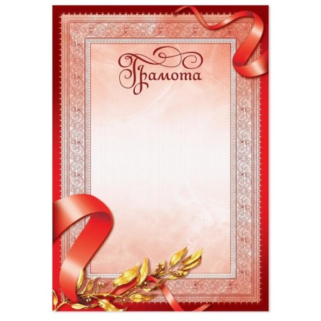 Classical diploma, red, 157 g/sq.m-1