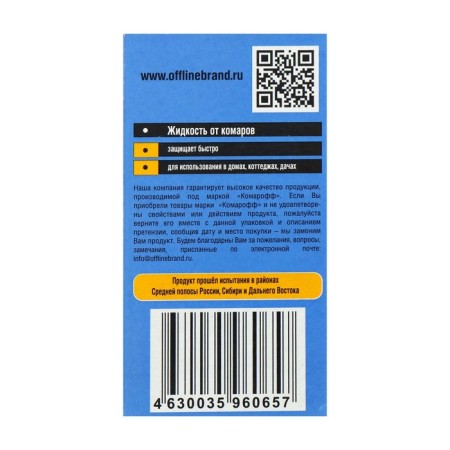 An additional bottle of mosquitoes "Komaroff", 45 nights, 1 pcs-3