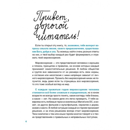 Believe, not the Very. Book-Test on Religions and Philosophy. Kuropatkina O.-6